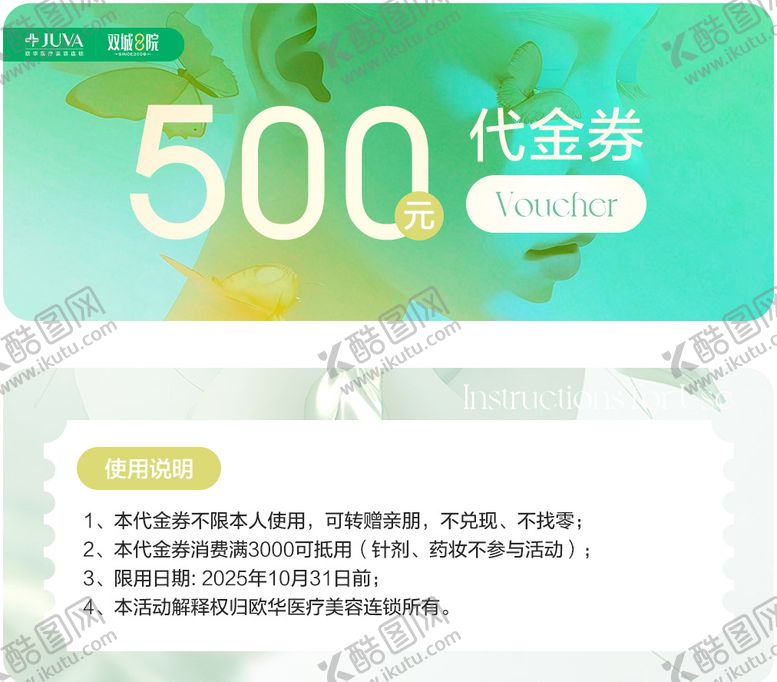 编号：74752805222051073497【酷图网】源文件下载-优惠券