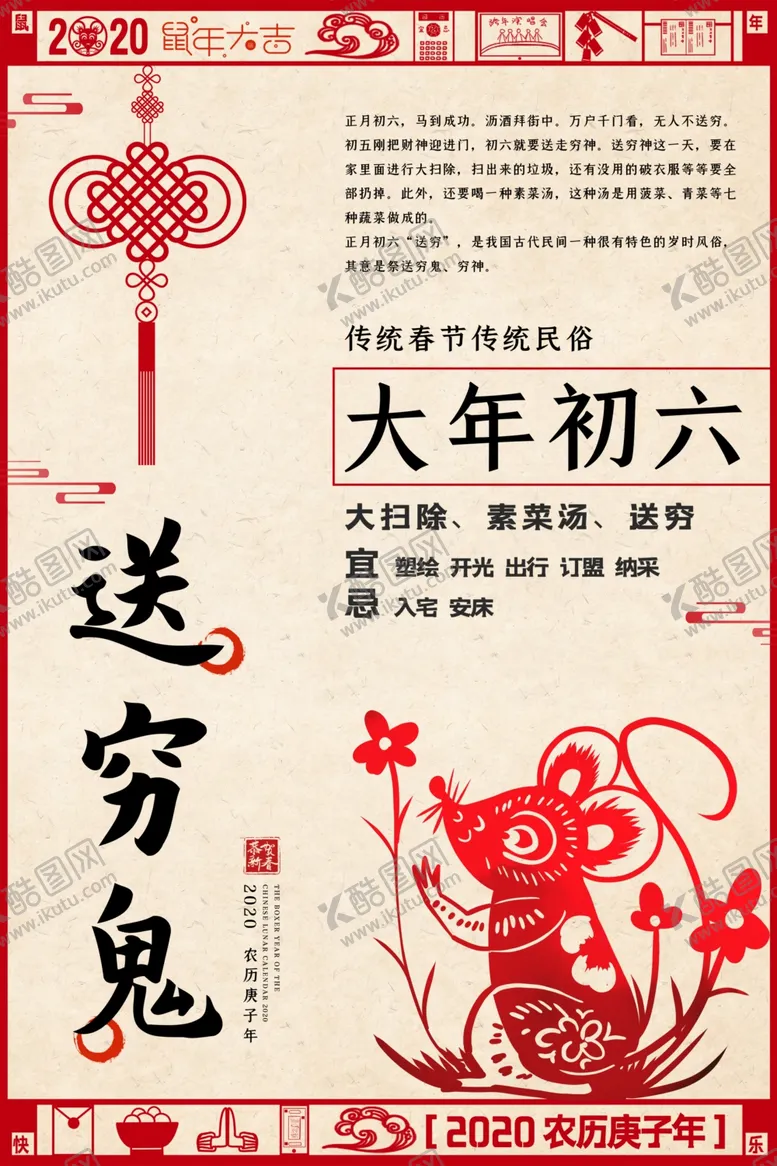 编号：32246803131143498458【酷图网】源文件下载-过年海报