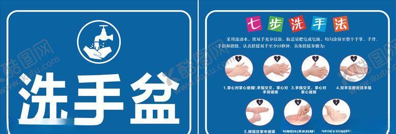 编号：37070010300119134413【酷图网】源文件下载-洗手盆七步洗手法