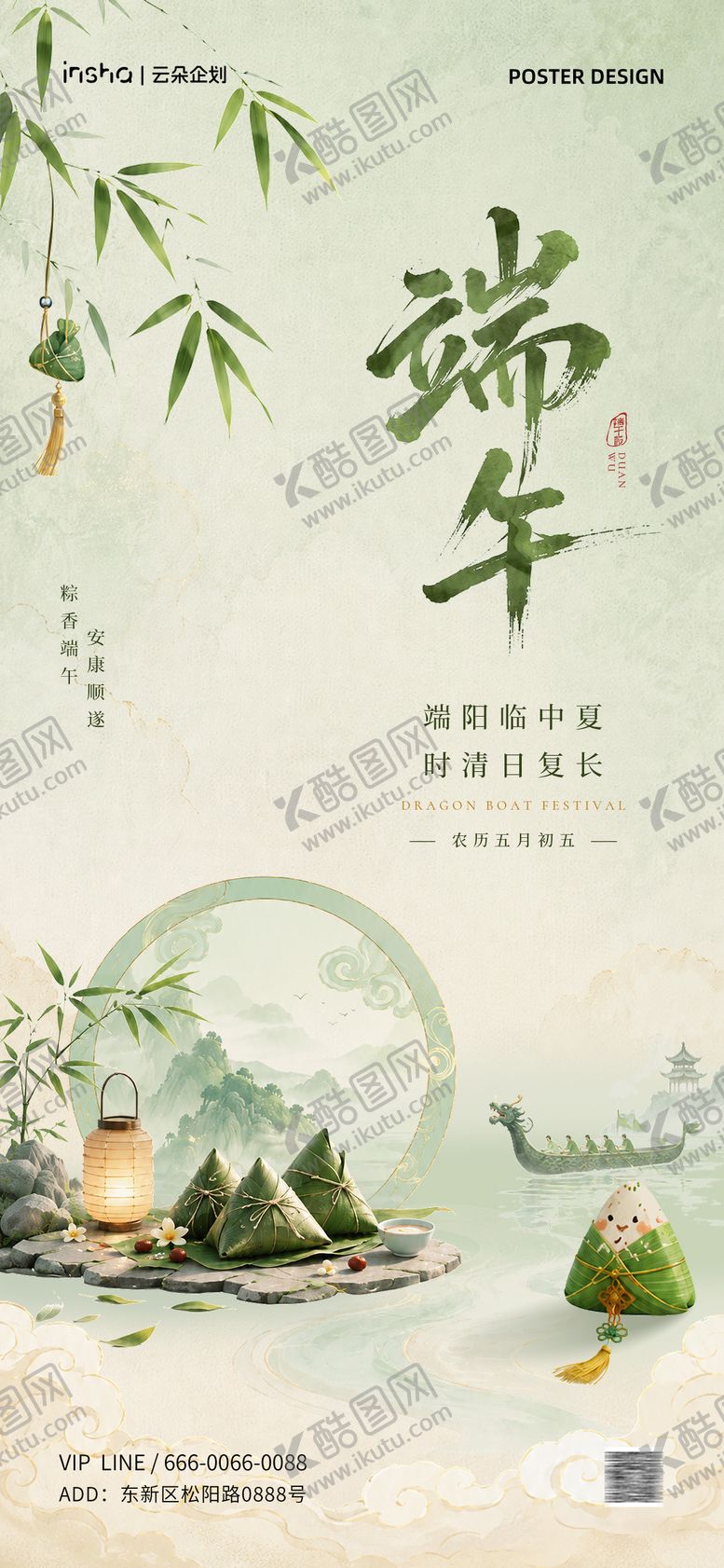 编号：52873506061552159993【酷图网】源文件下载-端午节中式海报