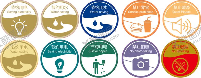 编号：29810109232351342527【酷图网】源文件下载-节约用水