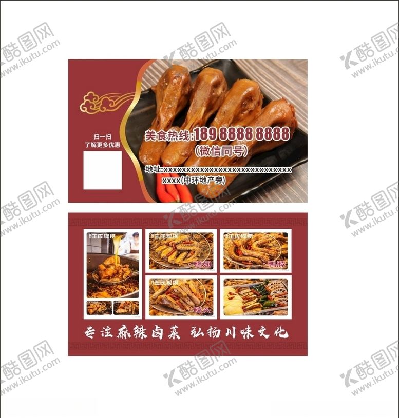 编号：16055406251534538069【酷图网】源文件下载-卤菜名片