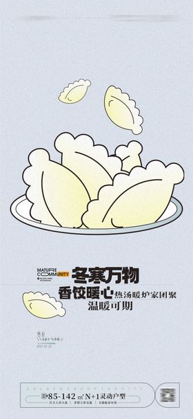 冬至包饺子