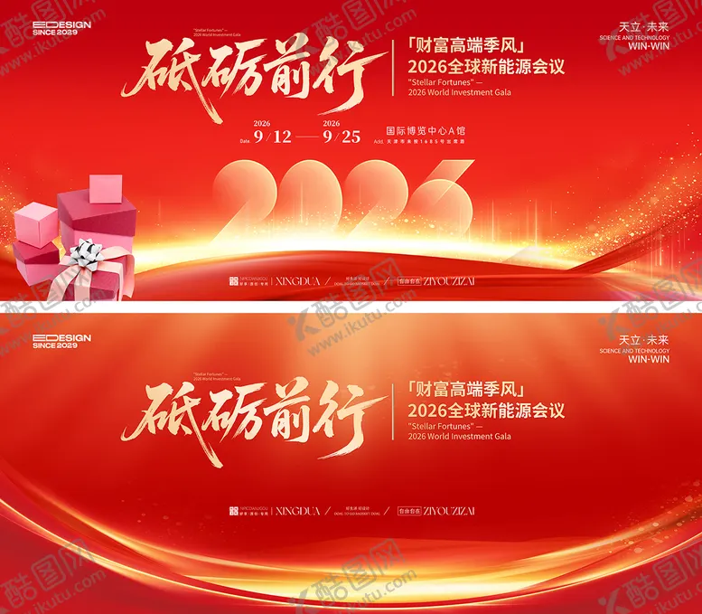 编号：13095012251744304420【酷图网】源文件下载-马年晚会