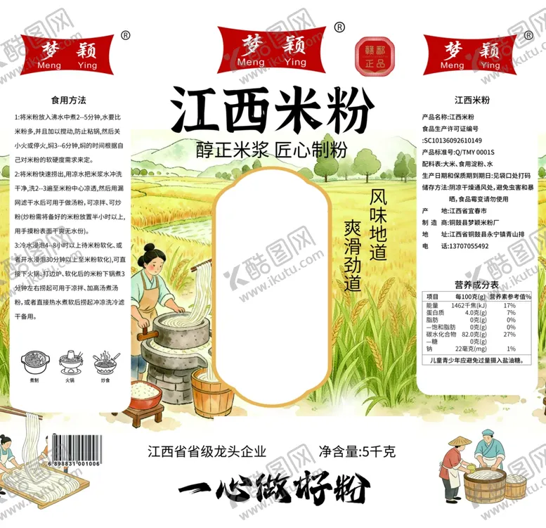 编号：80385704012246422156【酷图网】源文件下载-江西米粉包装设计展示