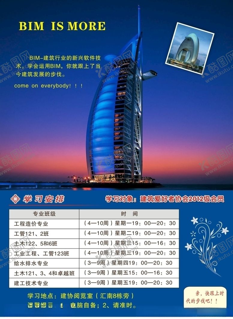 编号：13803307040602581516【酷图网】源文件下载-建筑爱好者协会