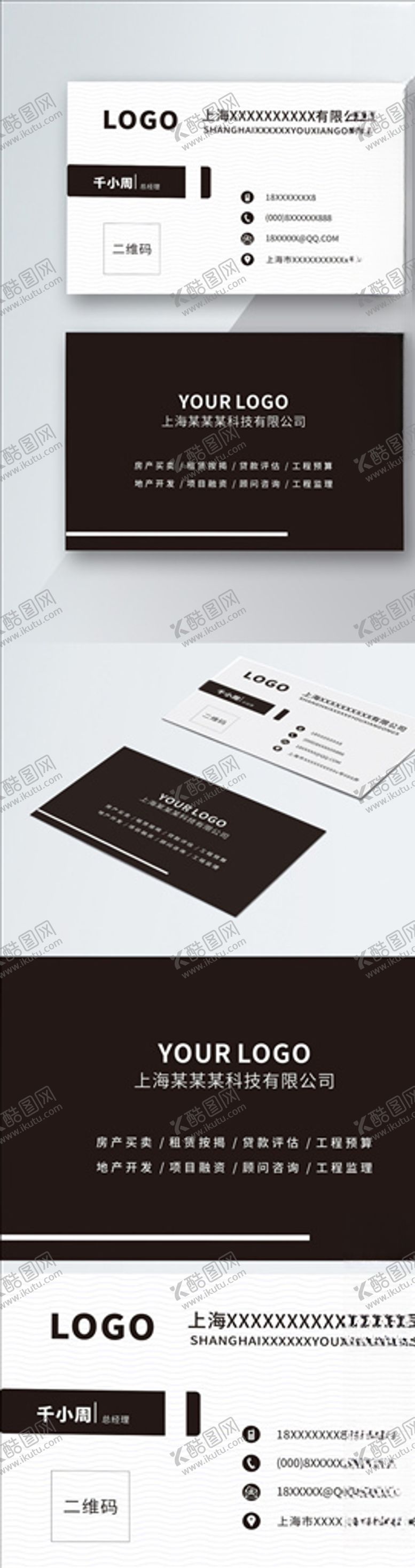 编号：73634905010634592339【酷图网】源文件下载-原创简约黑白色商务名片模板
