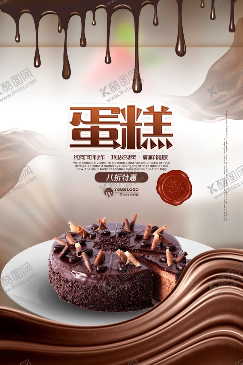 编号：74286507061130172163【酷图网】源文件下载-蛋糕海报