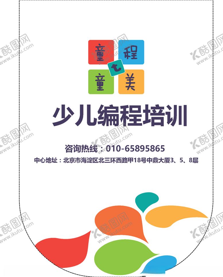 编号：95931404200548177019【酷图网】源文件下载-宣传物料
