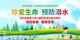 防溺水