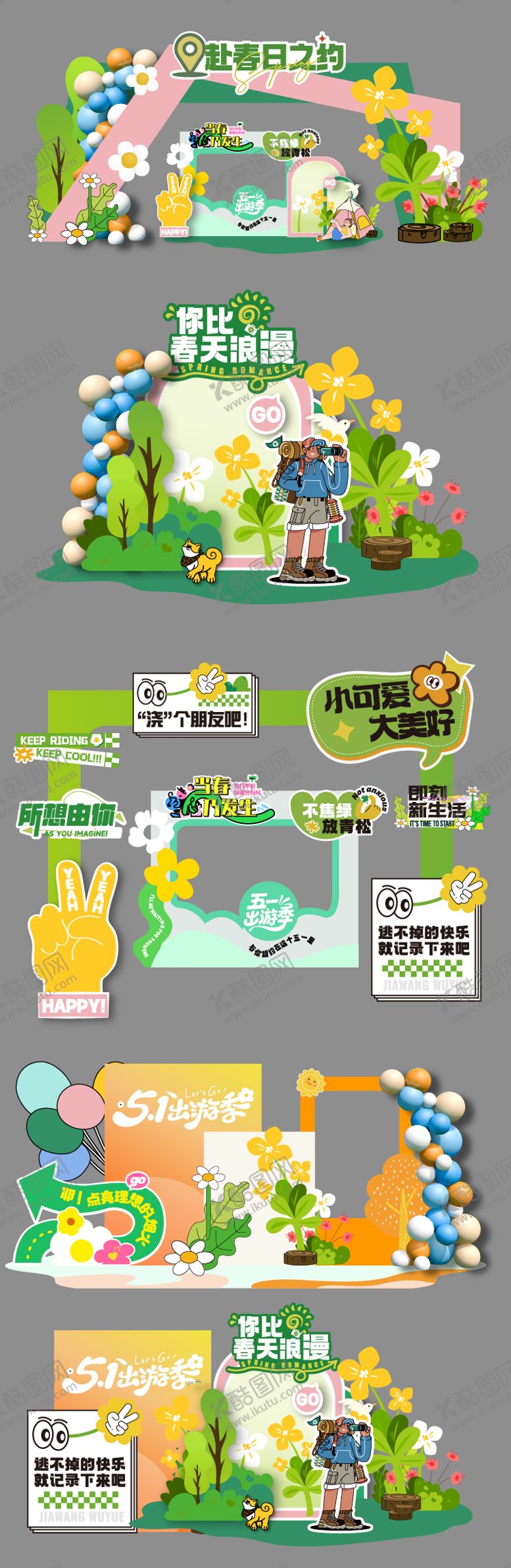 编号：74742504060213176493【酷图网】源文件下载-五一劳动节春日活动美陈