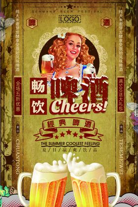 撸串啤酒海报