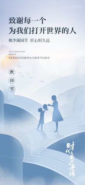 教师节刷屏海报