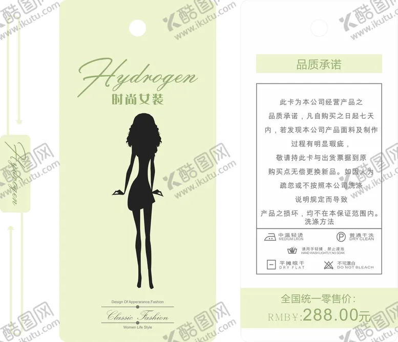 编号：38411202160300179099【酷图网】源文件下载-服装吊牌   