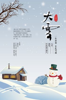 大雪海报微信稿立冬
