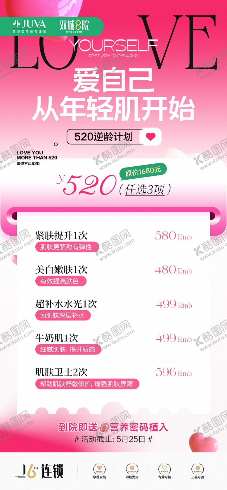 编号：91497105230011381146【酷图网】源文件下载-520沉睡顾客激活