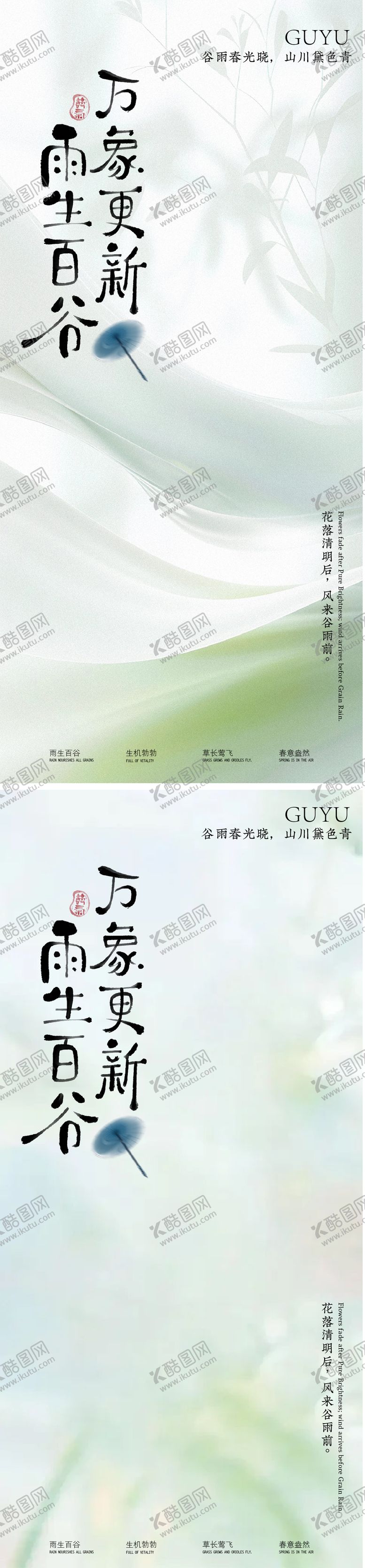 编号：59401704130204224306【酷图网】源文件下载-谷雨节气海报