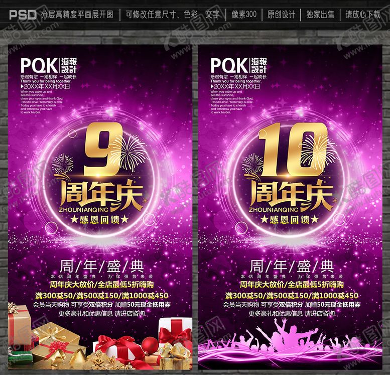 编号：89188405010852273580【酷图网】源文件下载-周年庆