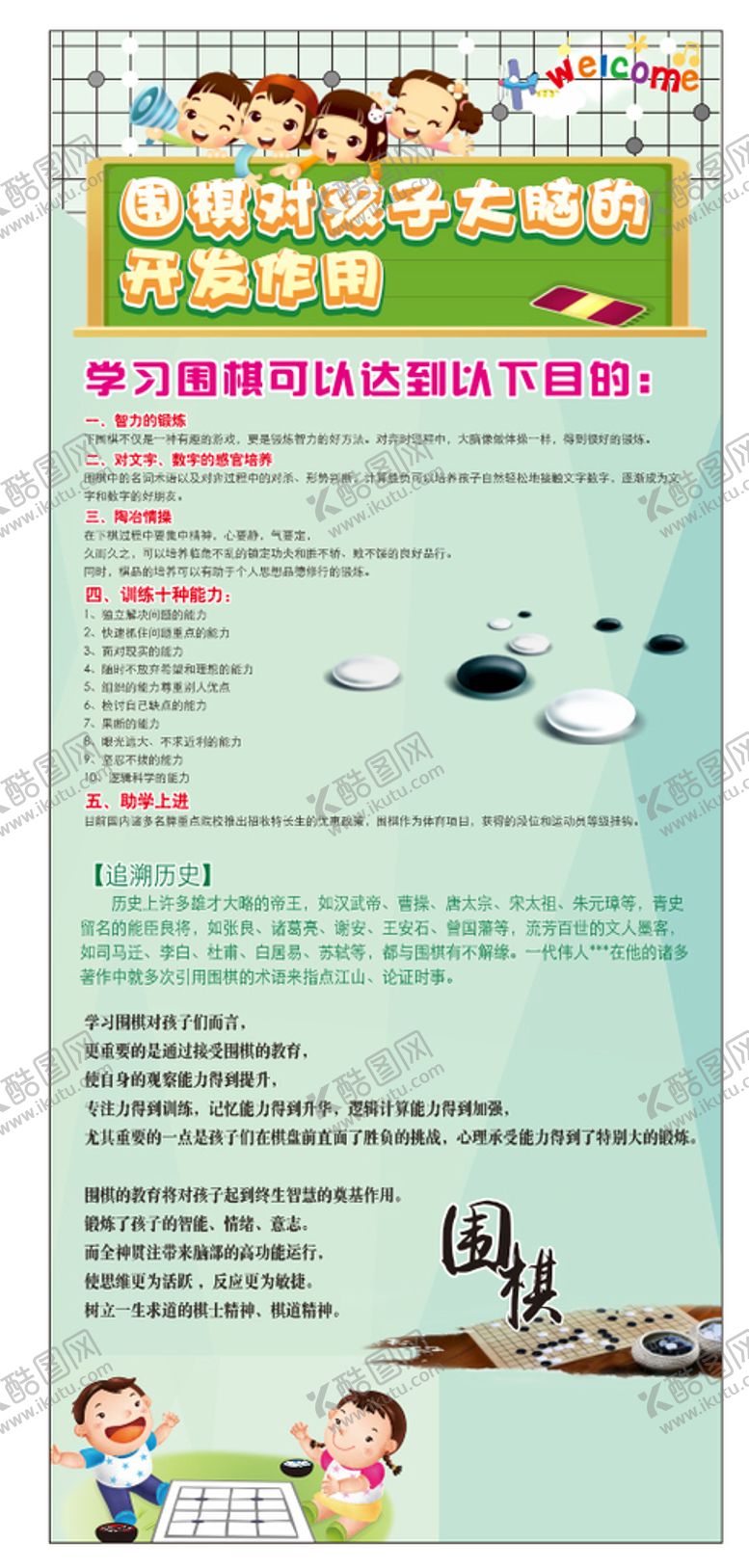 编号：64793110310854274099【酷图网】源文件下载-围棋展架