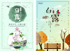 白露