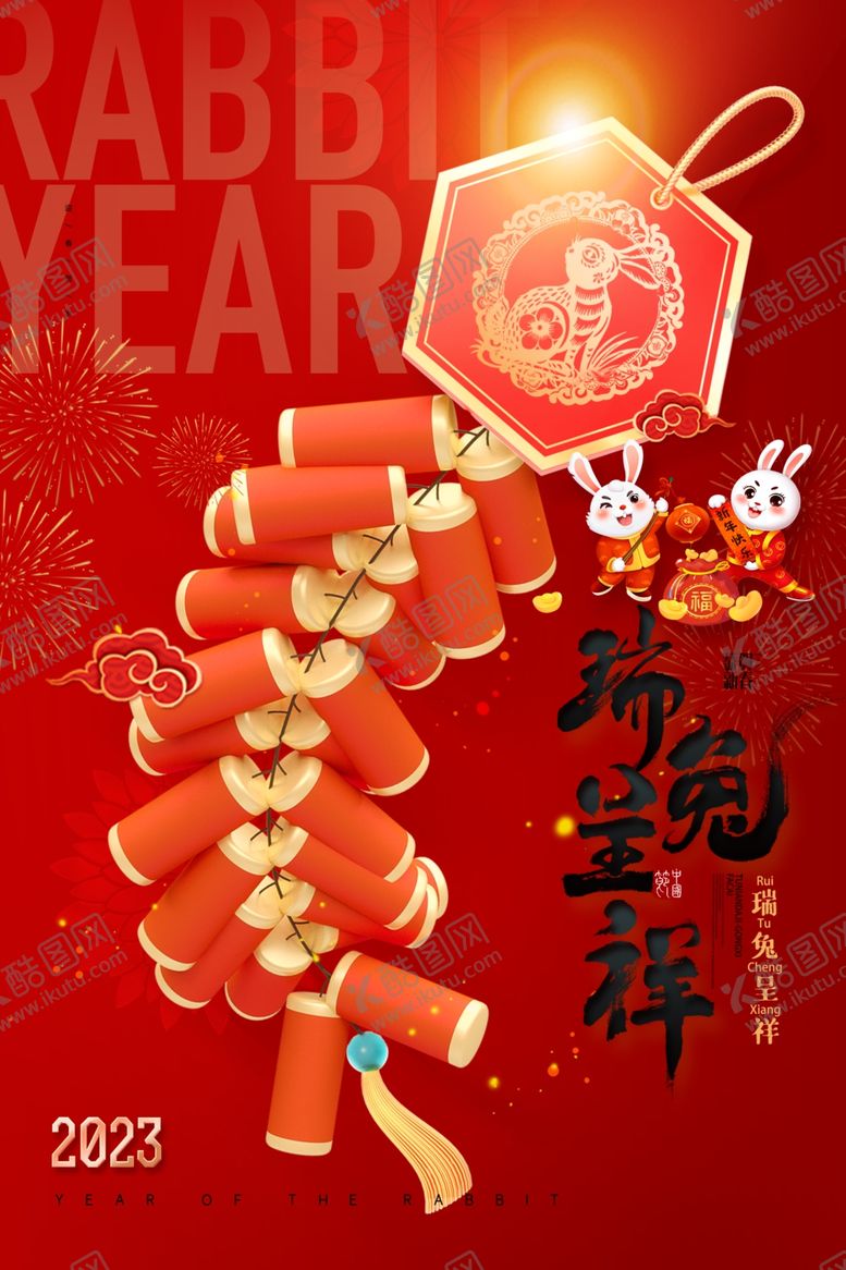 编号：23425312041231393835【酷图网】源文件下载-兔年大吉