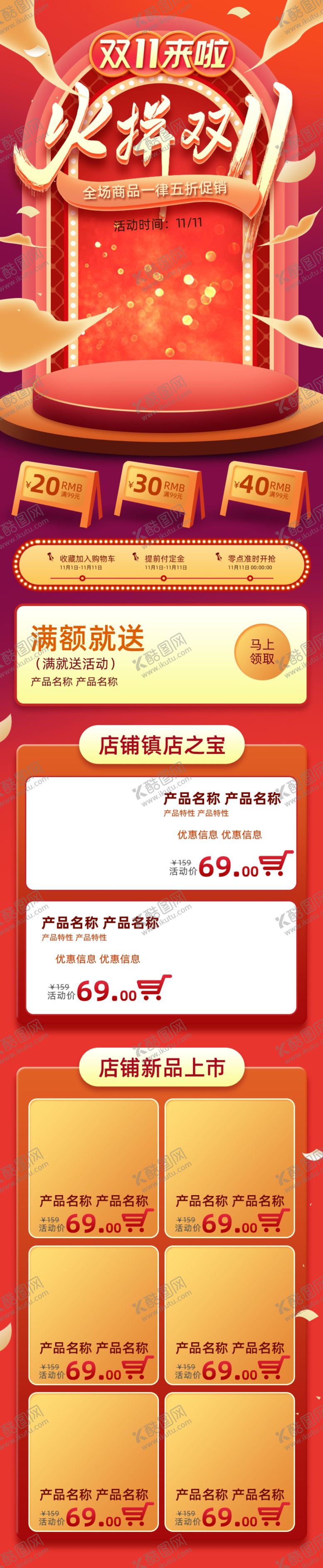 编号：72574405091136557390【酷图网】源文件下载-详情页手机端