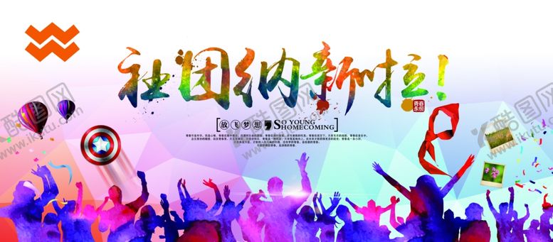 编号：18480906240116205717【酷图网】源文件下载-社团招新