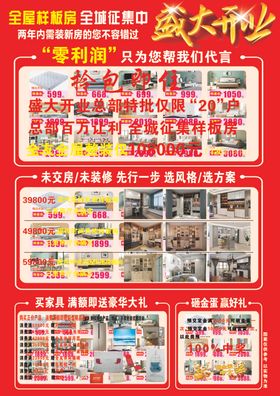 全友家居开业DM单