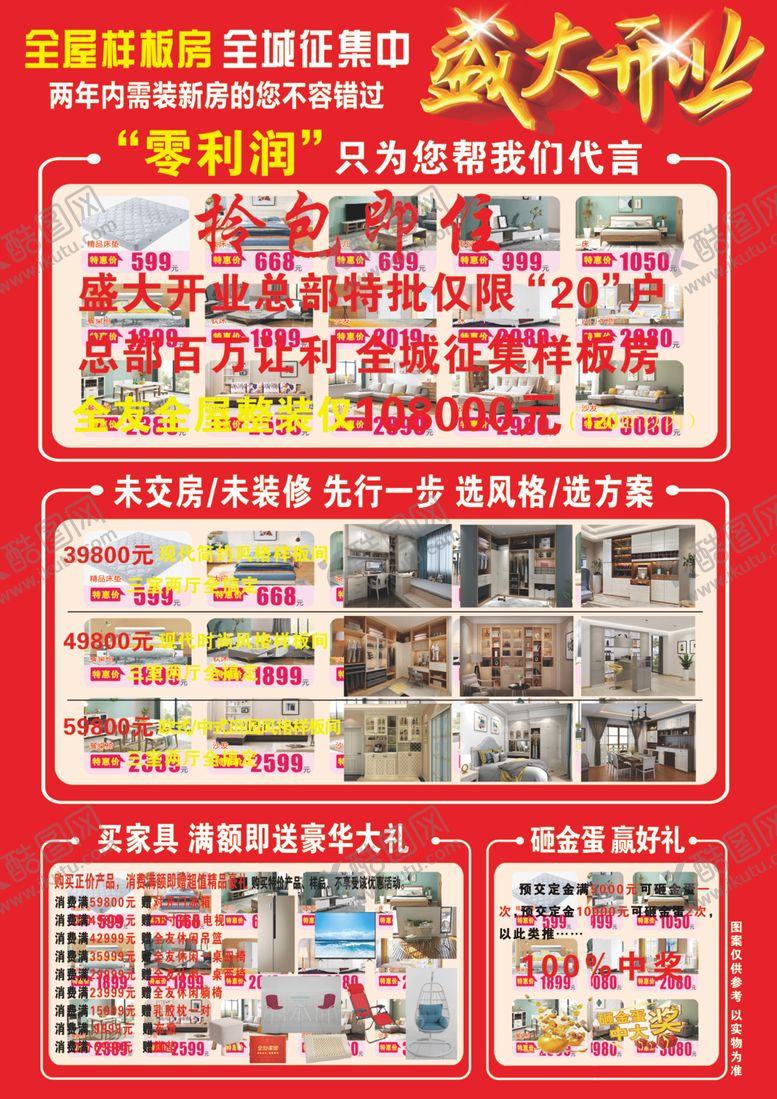 编号：86839810262007276680【酷图网】源文件下载-全友家居开业DM单