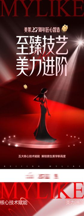 美发 美业周年庆活动海报