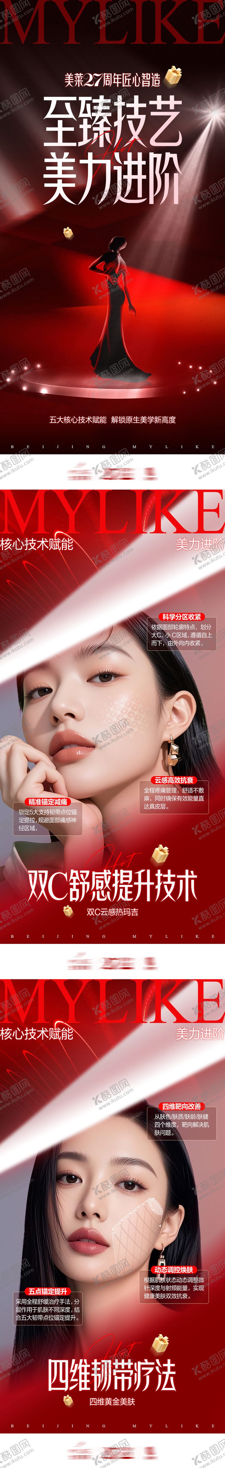 编号：49002610192039329038【酷图网】源文件下载-美业周年庆