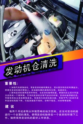 发动机清洗
