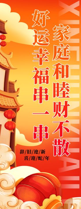 2025年春节新年蛇年贺岁