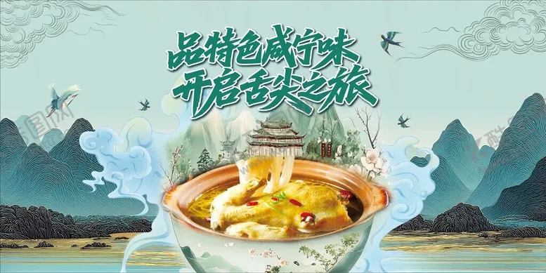 编号：91321812191224573827【酷图网】源文件下载-品特色咸宁味开启舌尖之旅