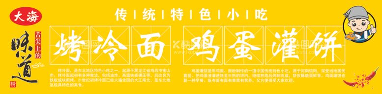 编号：78530012090057098908【酷图网】源文件下载-烤冷面鸡蛋灌饼灯箱