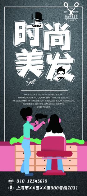 时尚美发