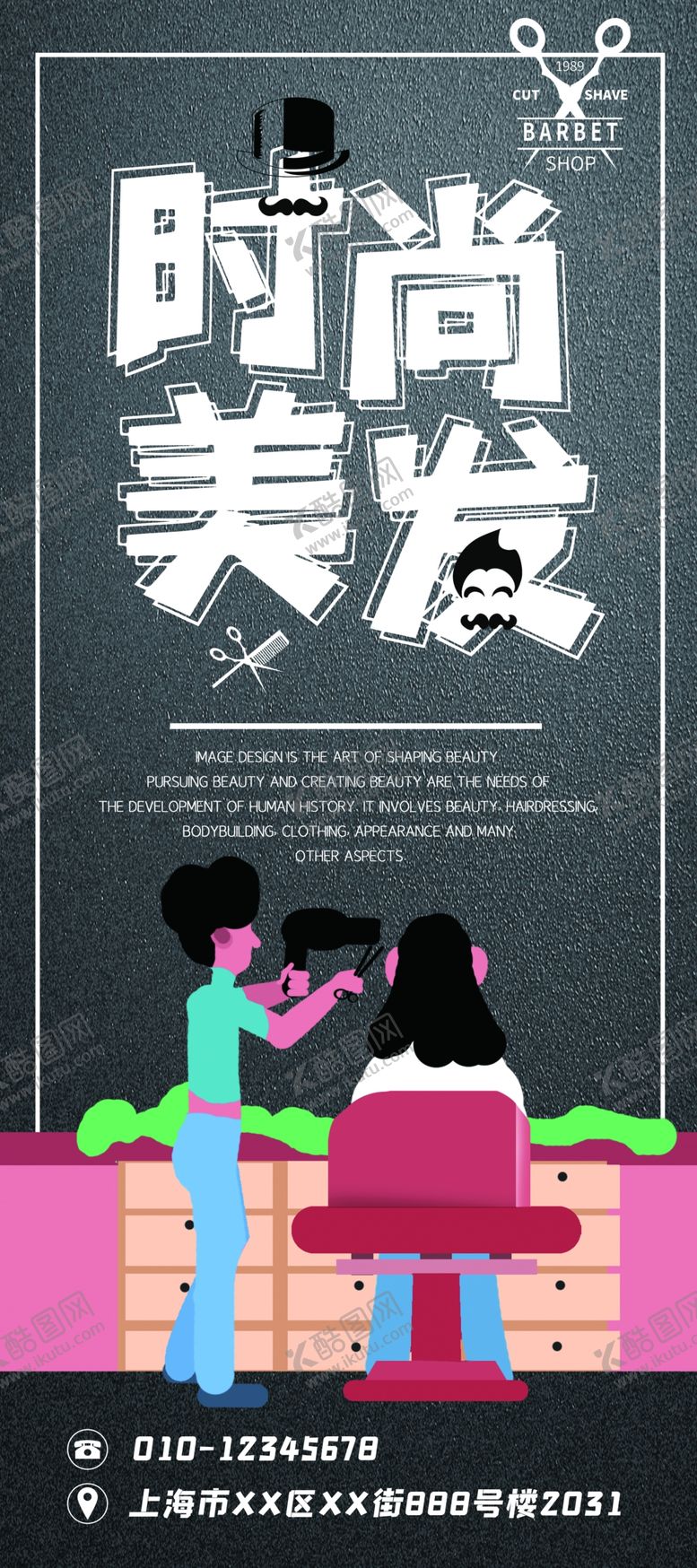 编号：54850505111151183326【酷图网】源文件下载-时尚美发