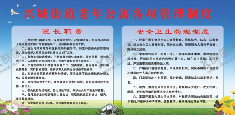 编号：56919511010022495822【酷图网】源文件下载-老年公寓制度