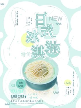冰淇淋冷饮店海报素材单页