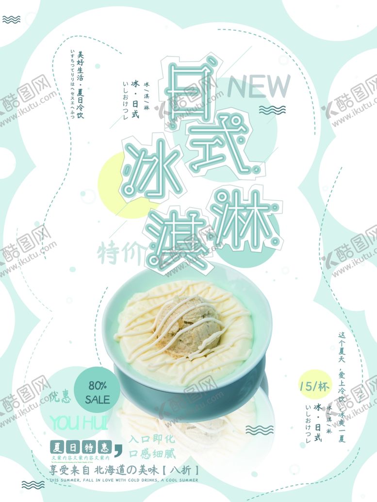 编号：94334006301936223291【酷图网】源文件下载-冰淇淋