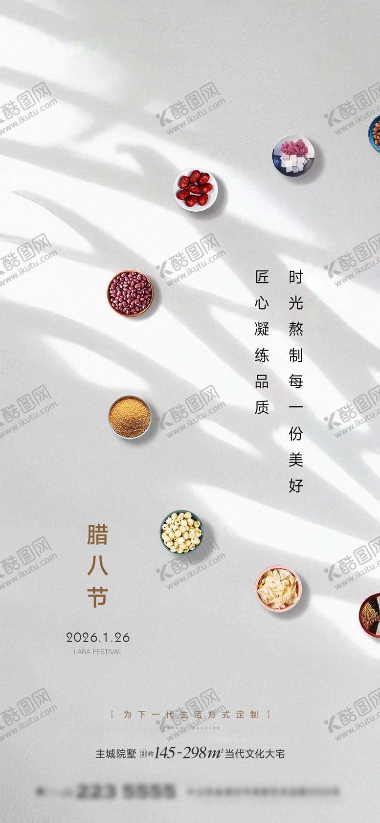 编号：85554601250201155821【酷图网】源文件下载-腊八