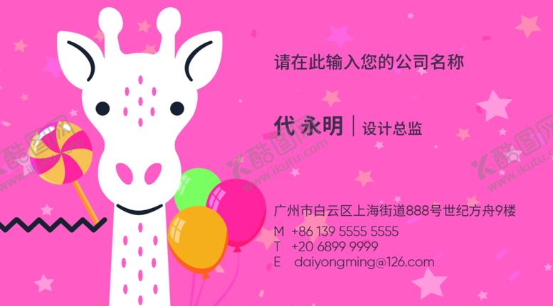 编号：86905504290428213487【酷图网】源文件下载-卡通名片早教班名片