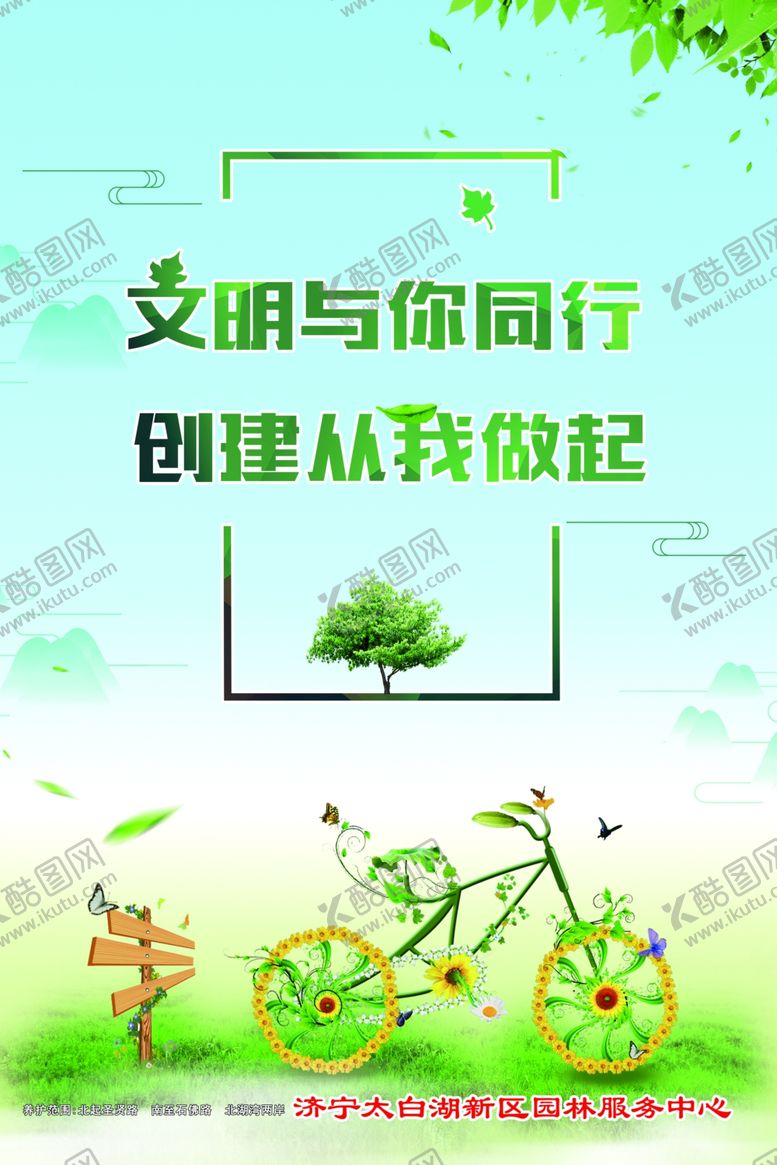 编号：16027307010058493174【酷图网】源文件下载-文明城市海报