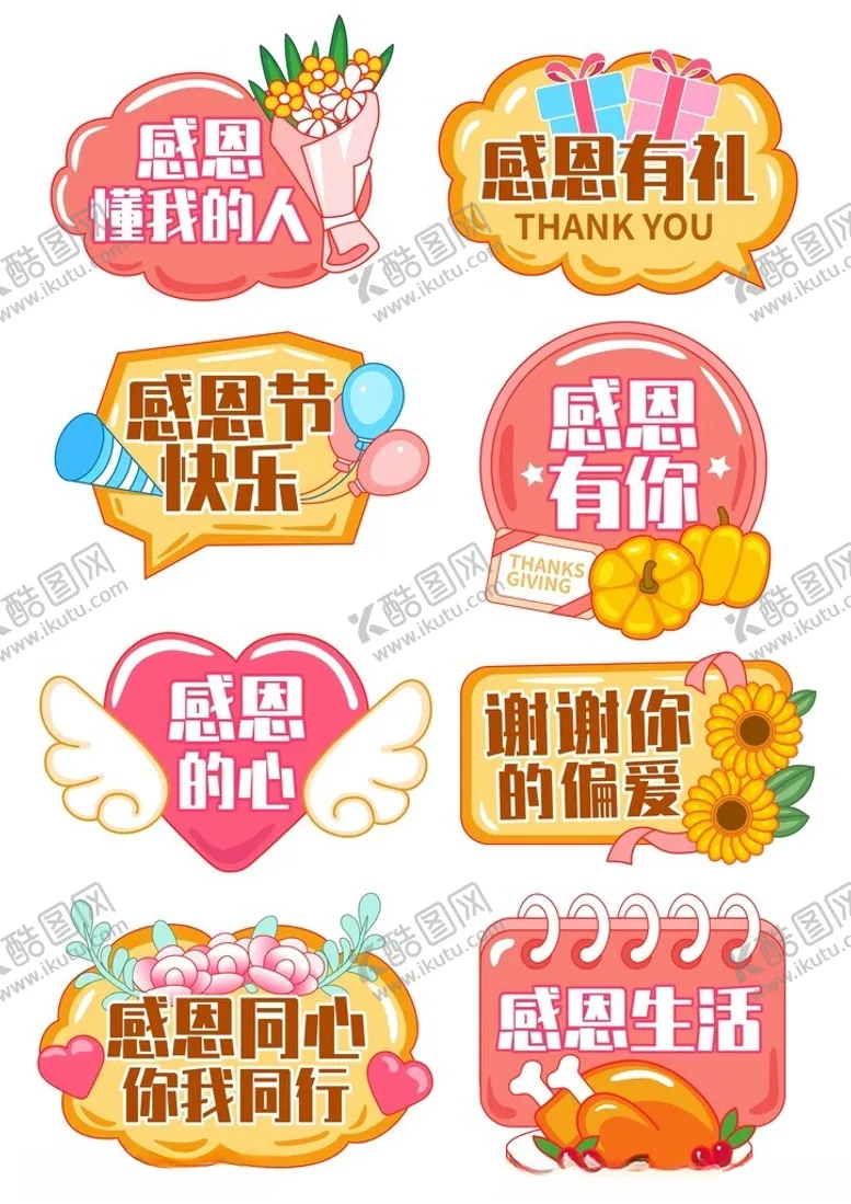 编号：46937501250238385464【酷图网】源文件下载-感恩节手举牌