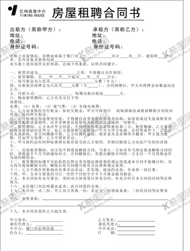 编号：19468405090703081602【酷图网】源文件下载-房屋租聘合同书