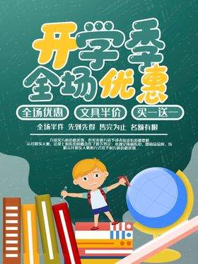 编号：24380510080726504719【酷图网】源文件下载-开学季海报