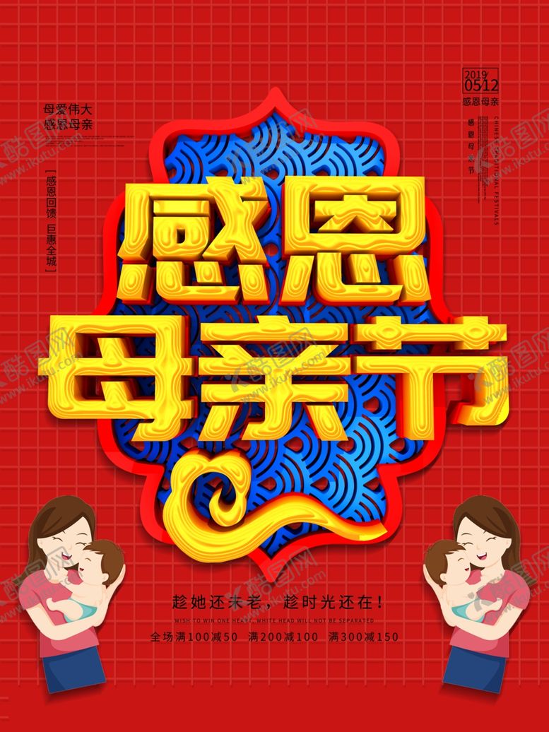 编号：31842807081923264331【酷图网】源文件下载-母亲节