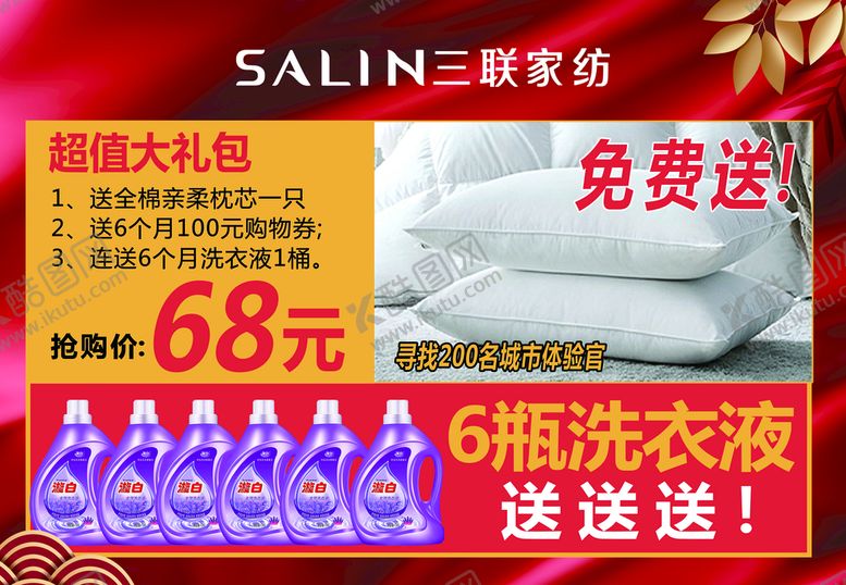 编号：27639509190156445764【酷图网】源文件下载-大礼包免费送家纺喜庆