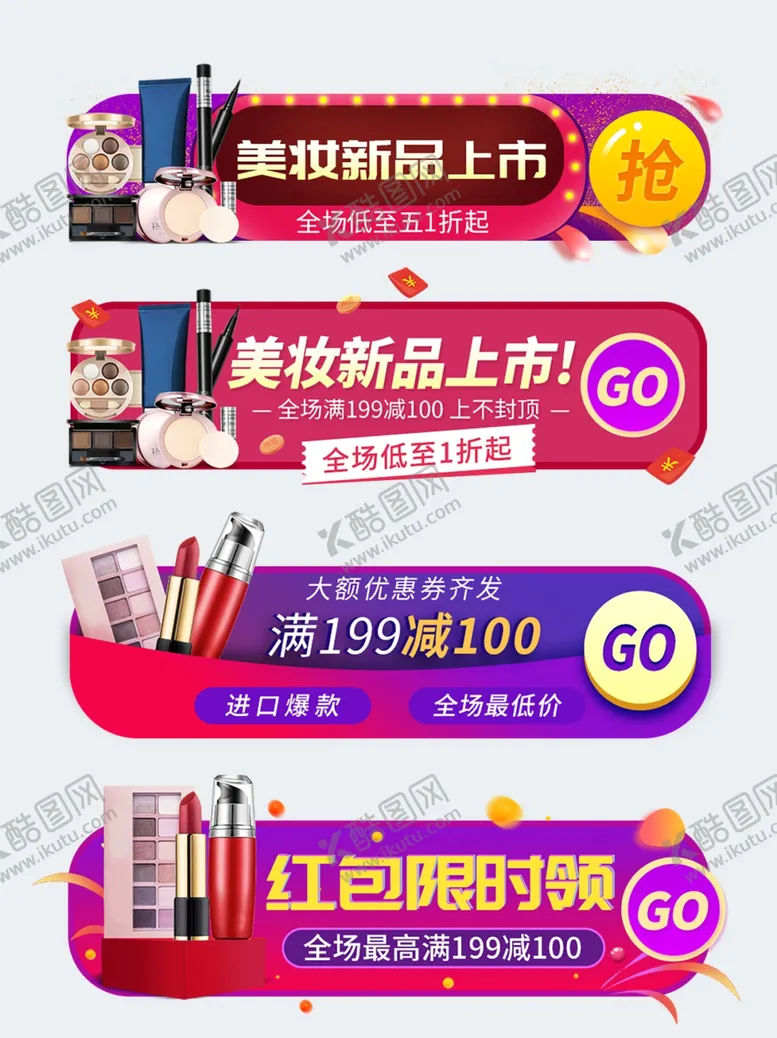 编号：44610104180322185202【酷图网】源文件下载-美妆促销标签设计