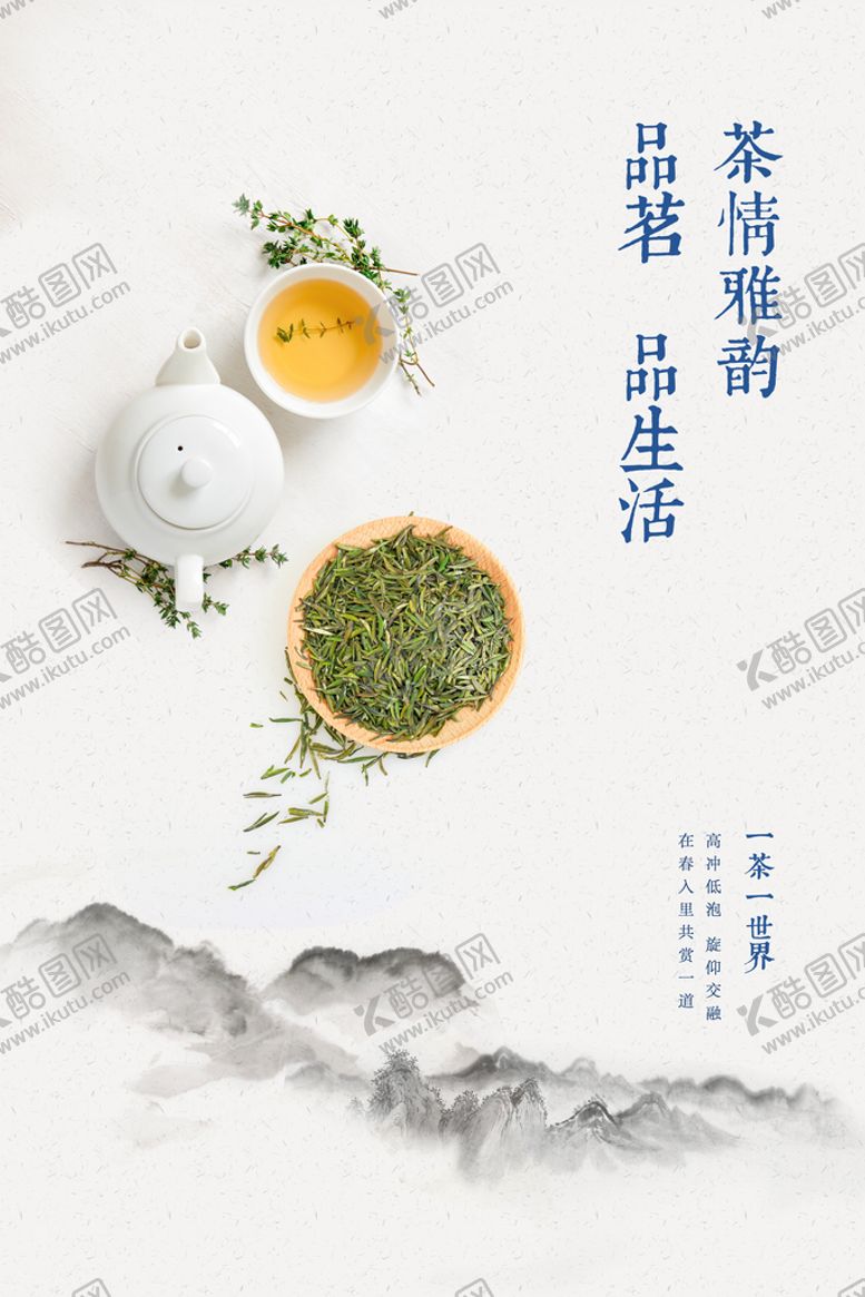 编号：35814710050618110983【酷图网】源文件下载-品茶